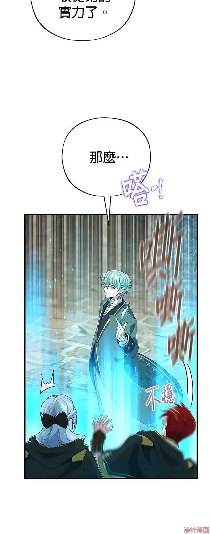 漫画《66666年后复活的黑魔法师》第108话第65张图