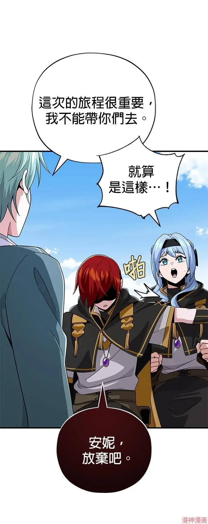 漫画《66666年后复活的黑魔法师》第108话第66张图