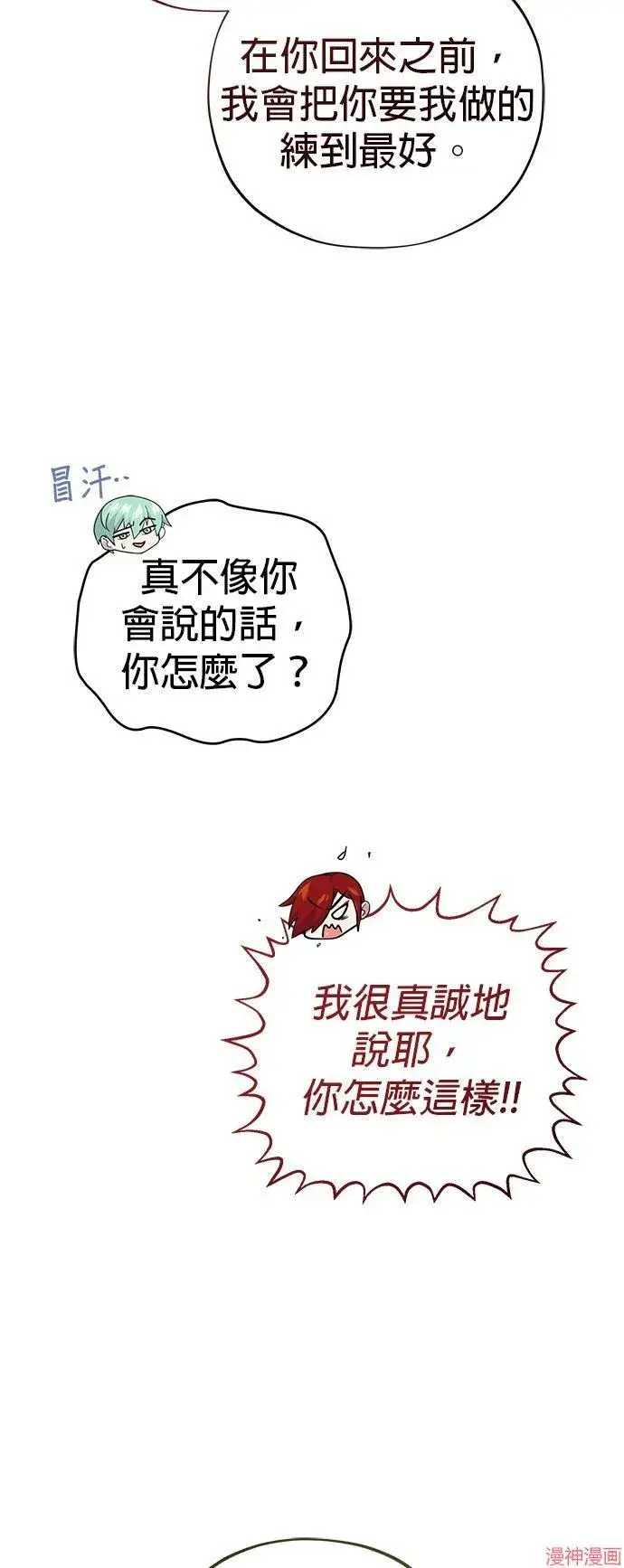漫画《66666年后复活的黑魔法师》第108话第68张图