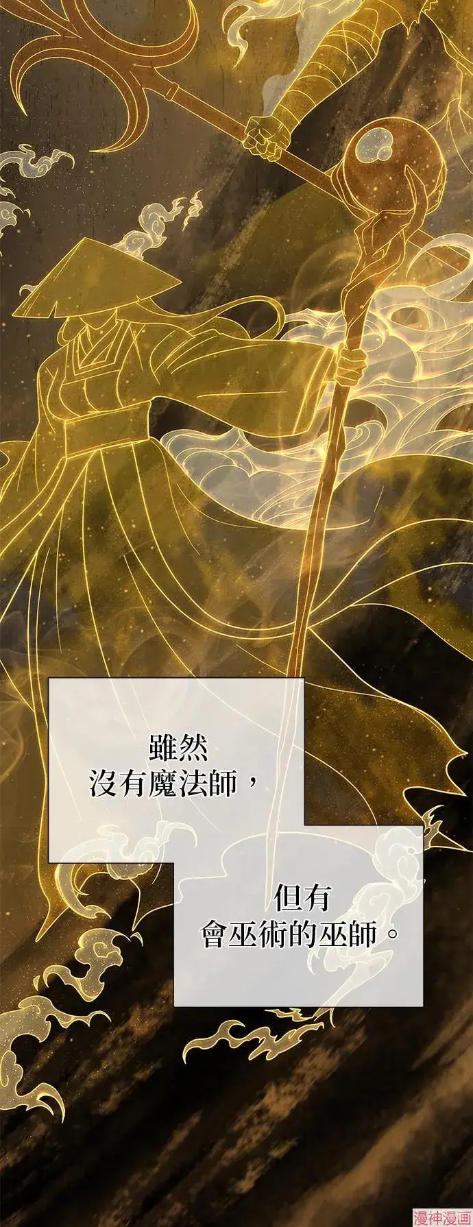 漫画《66666年后复活的黑魔法师》第108话第7张图
