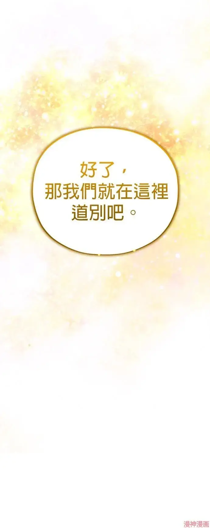 漫画《66666年后复活的黑魔法师》第108话第70张图