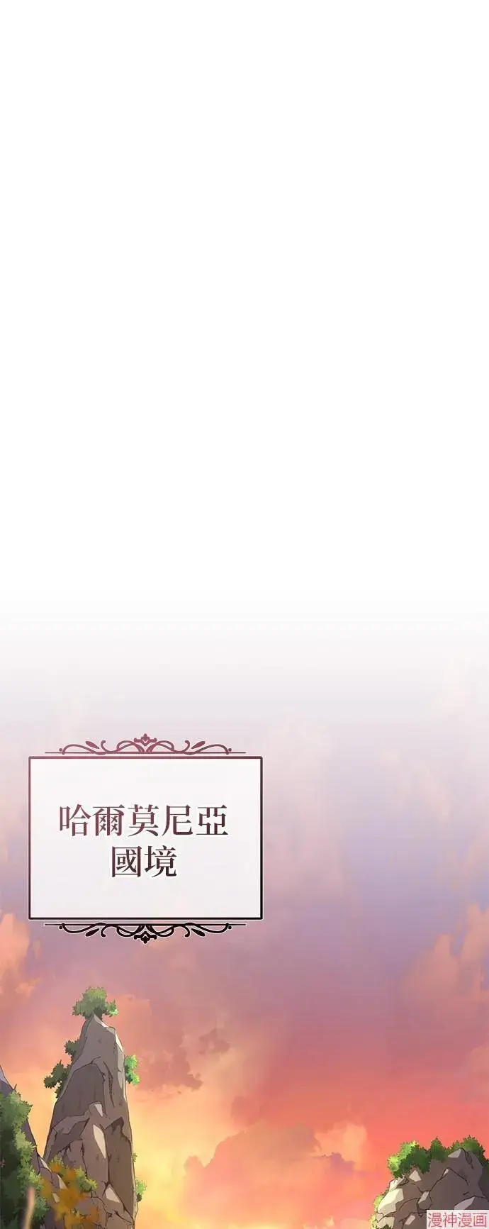 漫画《66666年后复活的黑魔法师》第108话第71张图