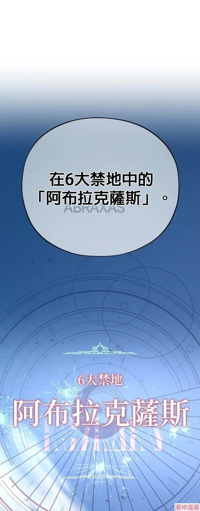 漫画《66666年后复活的黑魔法师》第108话第73张图