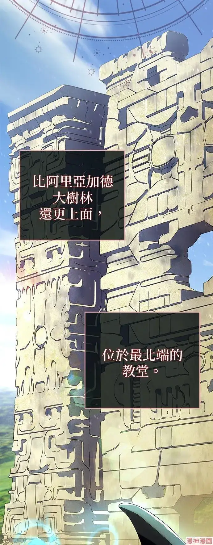 漫画《66666年后复活的黑魔法师》第108话第74张图