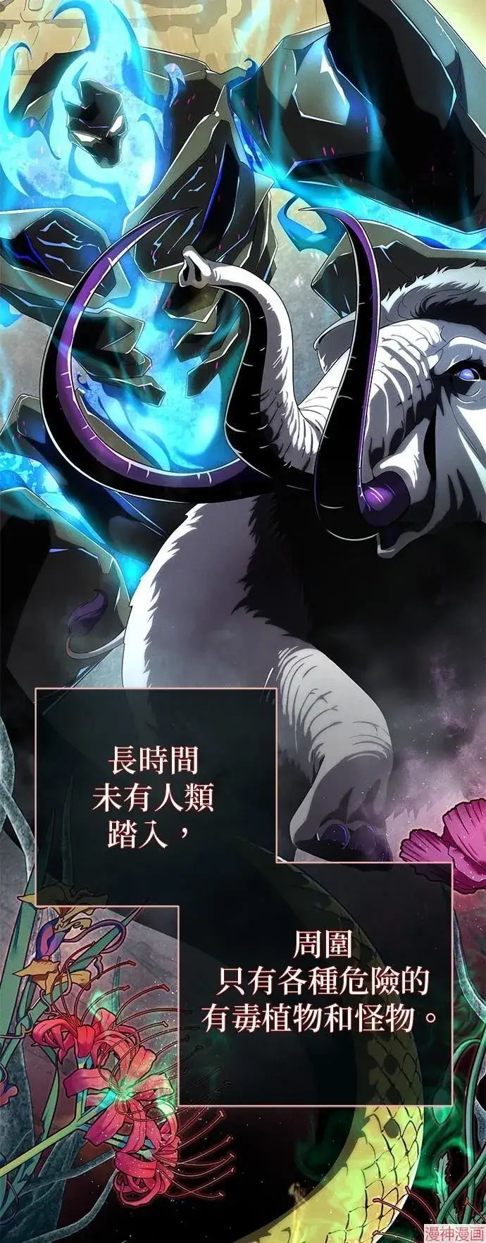 漫画《66666年后复活的黑魔法师》第108话第75张图