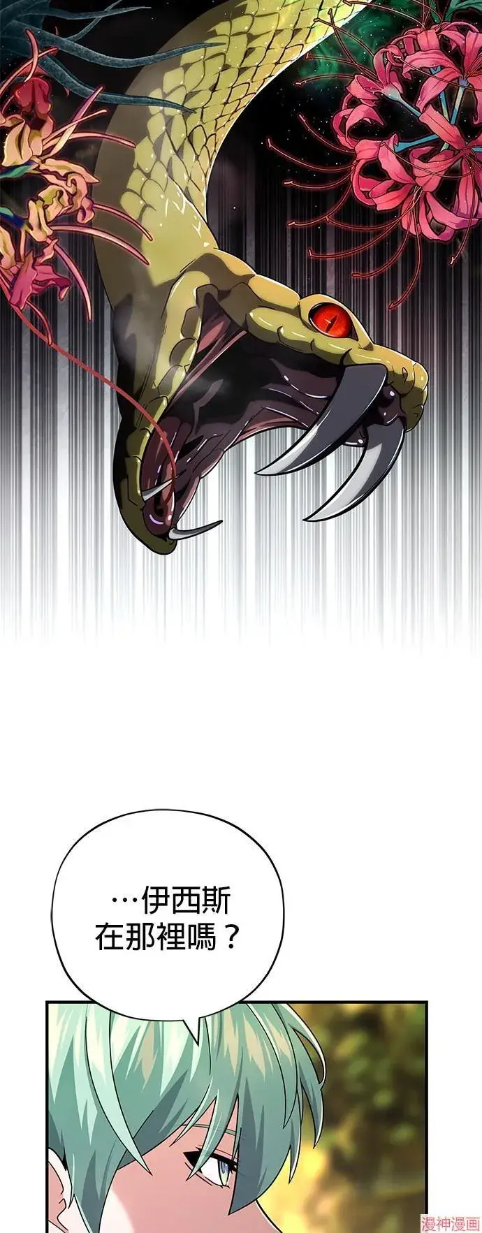 漫画《66666年后复活的黑魔法师》第108话第76张图