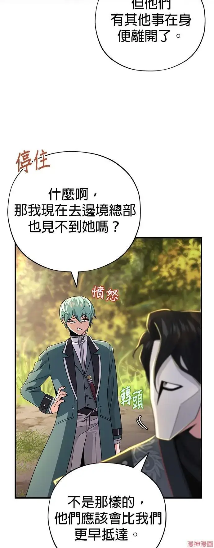 漫画《66666年后复活的黑魔法师》第108话第78张图