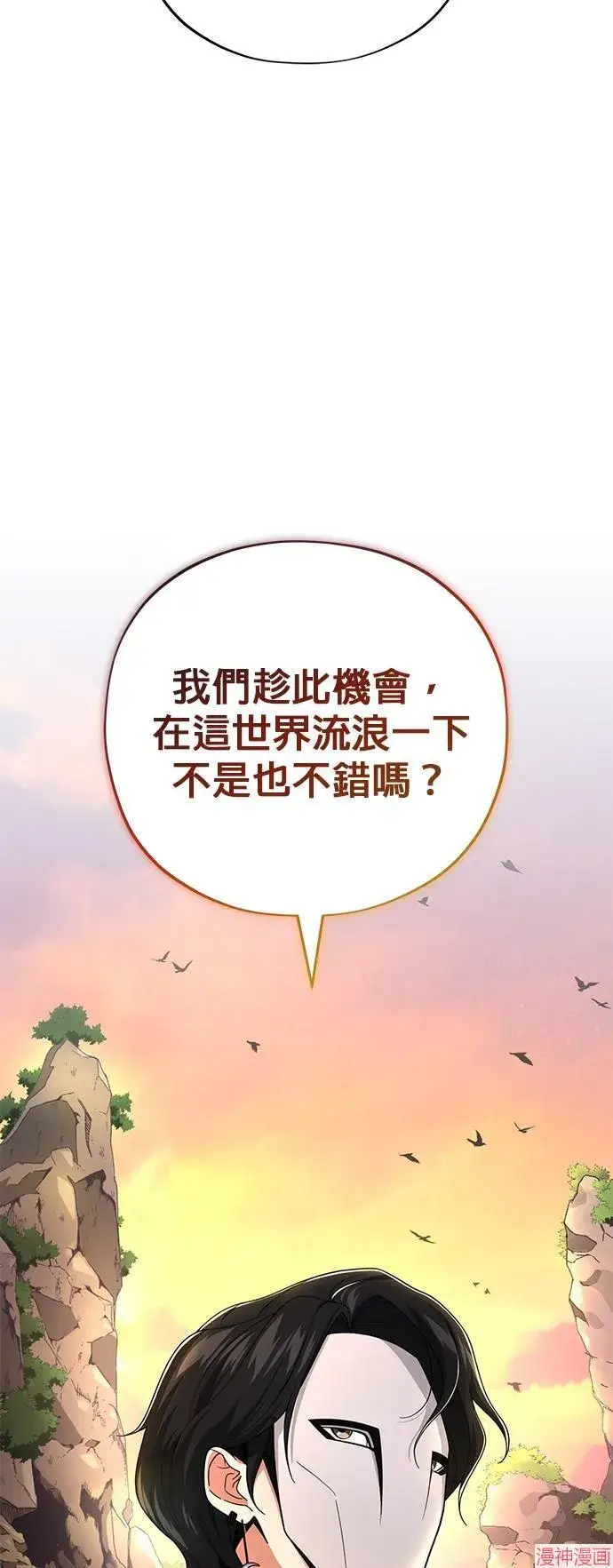 漫画《66666年后复活的黑魔法师》第108话第79张图