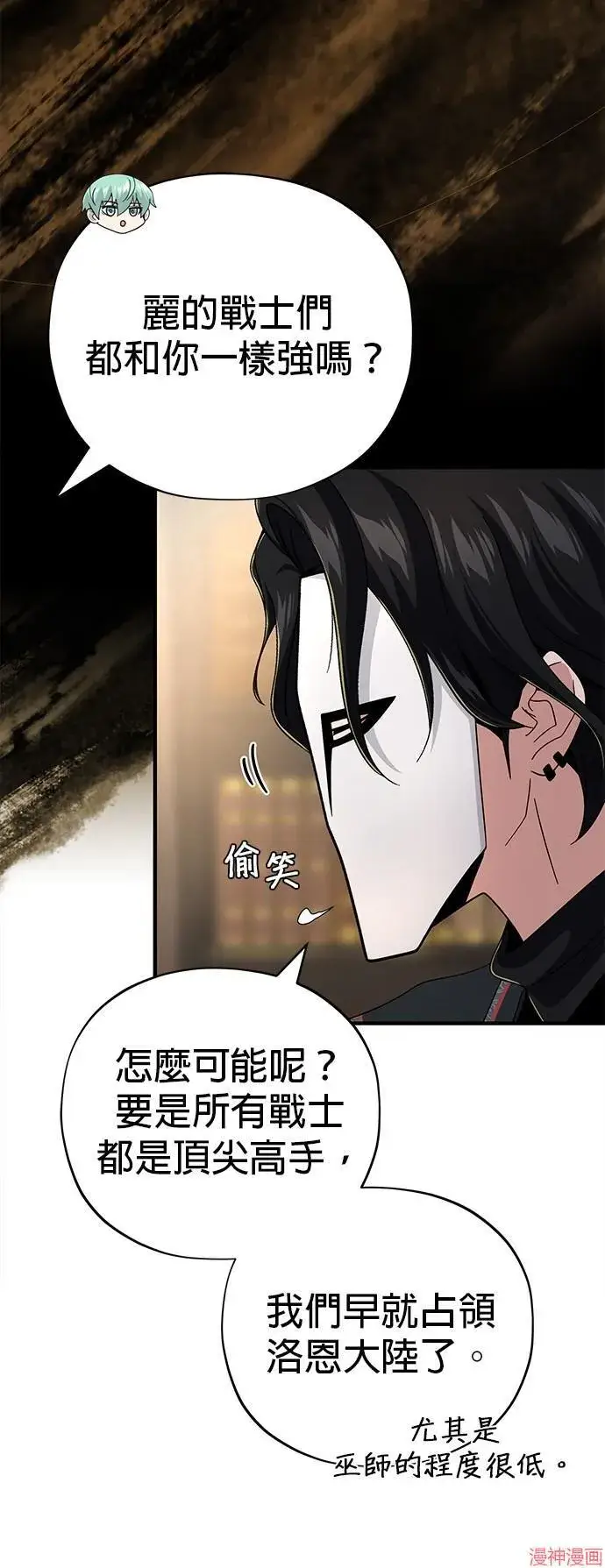 漫画《66666年后复活的黑魔法师》第108话第8张图