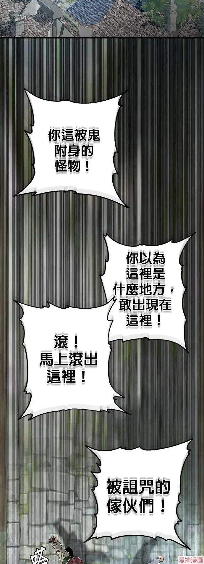 漫画《66666年后复活的黑魔法师》第108话第82张图