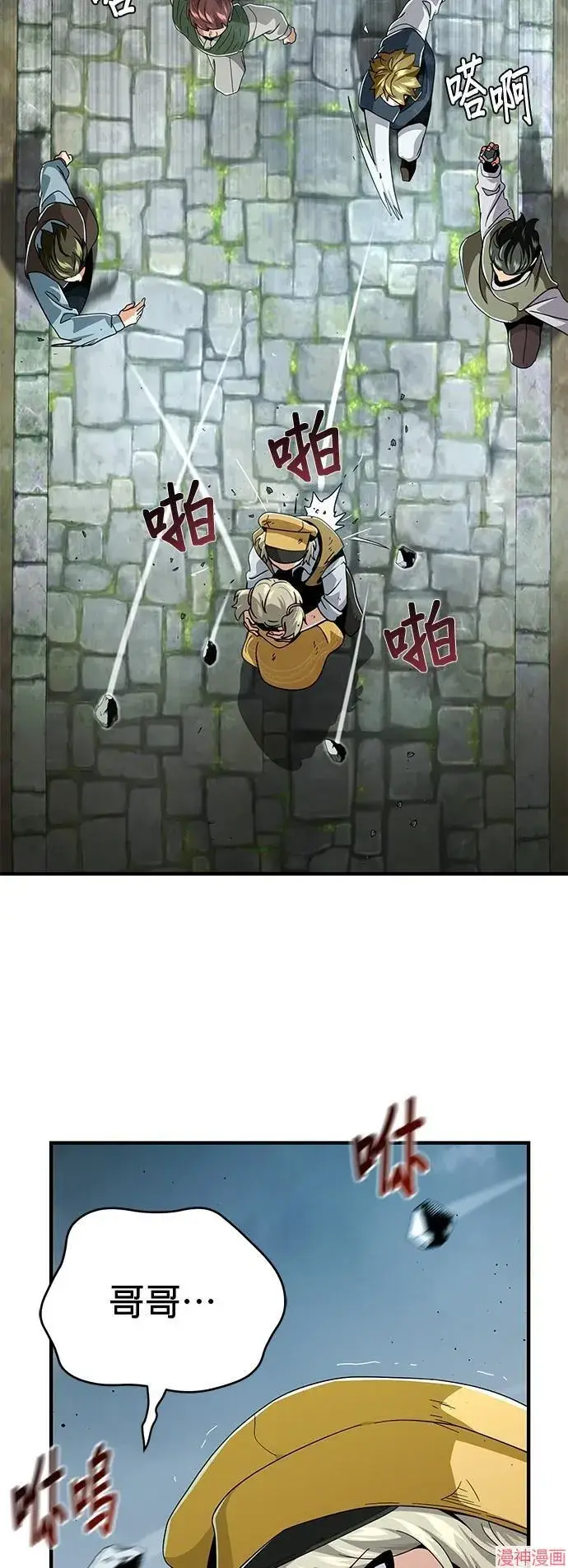 漫画《66666年后复活的黑魔法师》第108话第83张图