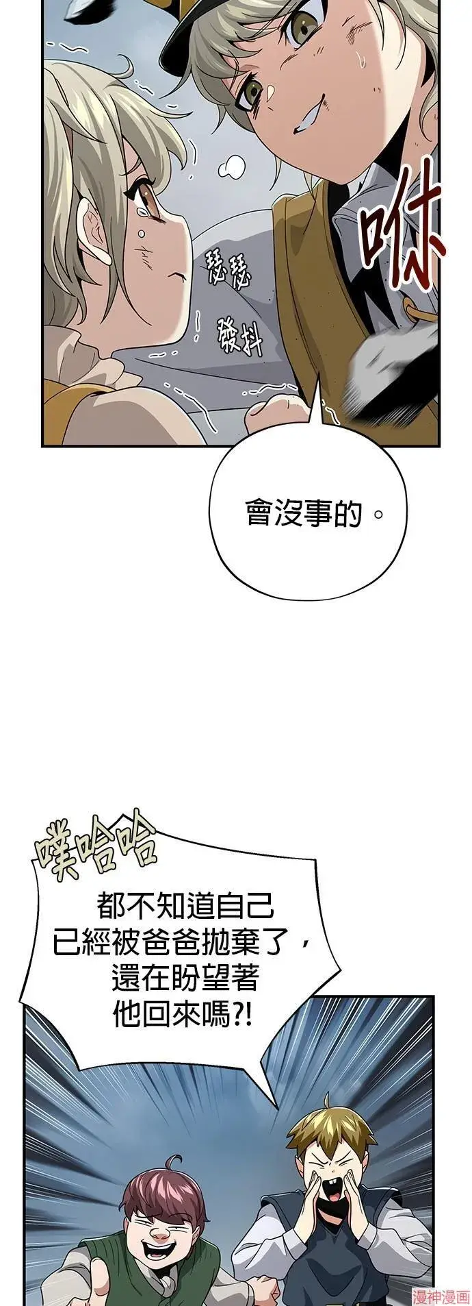 漫画《66666年后复活的黑魔法师》第108话第84张图