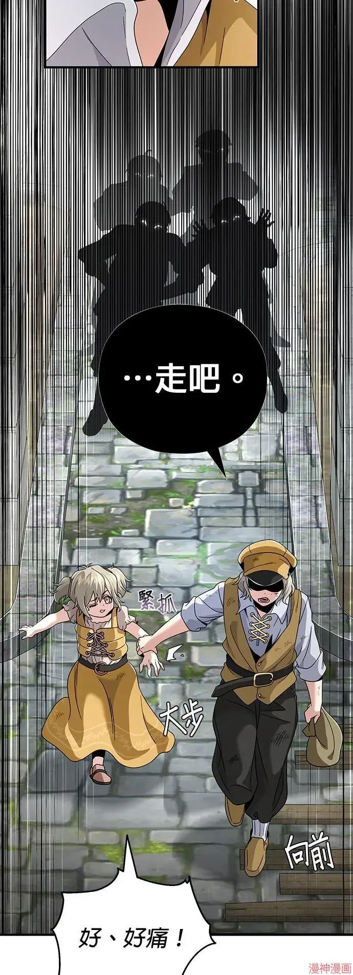漫画《66666年后复活的黑魔法师》第108话第86张图