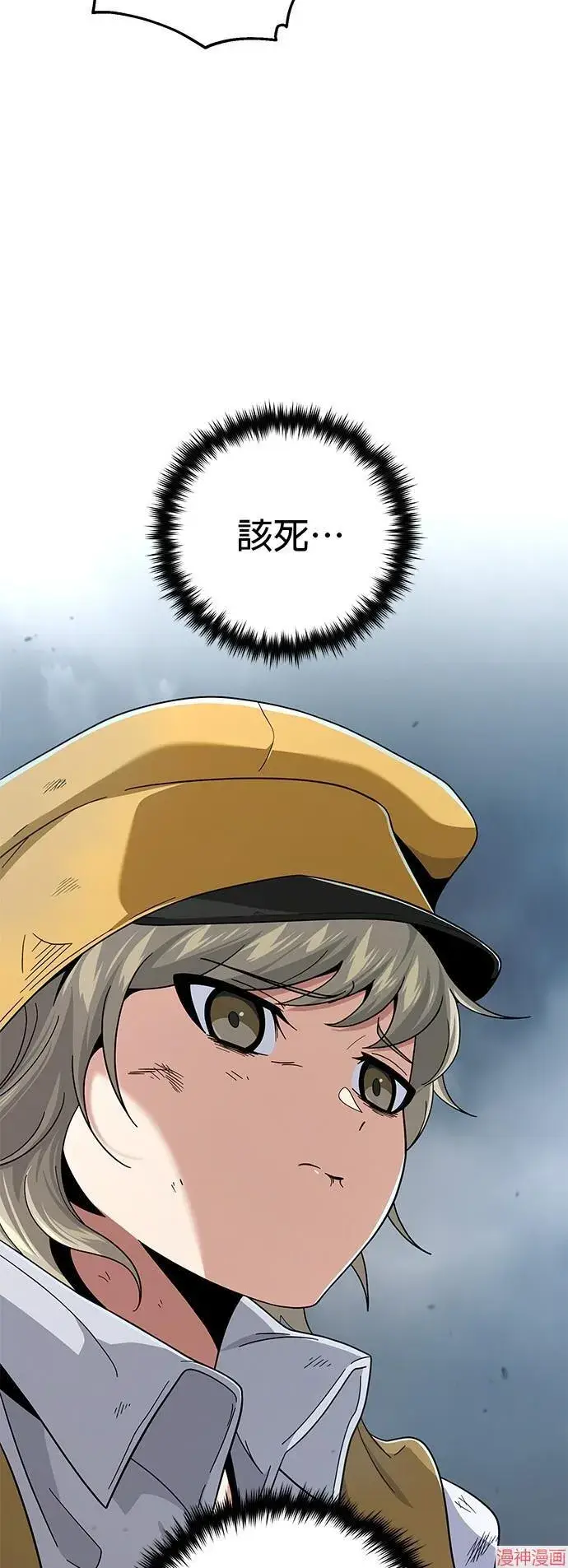 漫画《66666年后复活的黑魔法师》第108话第87张图