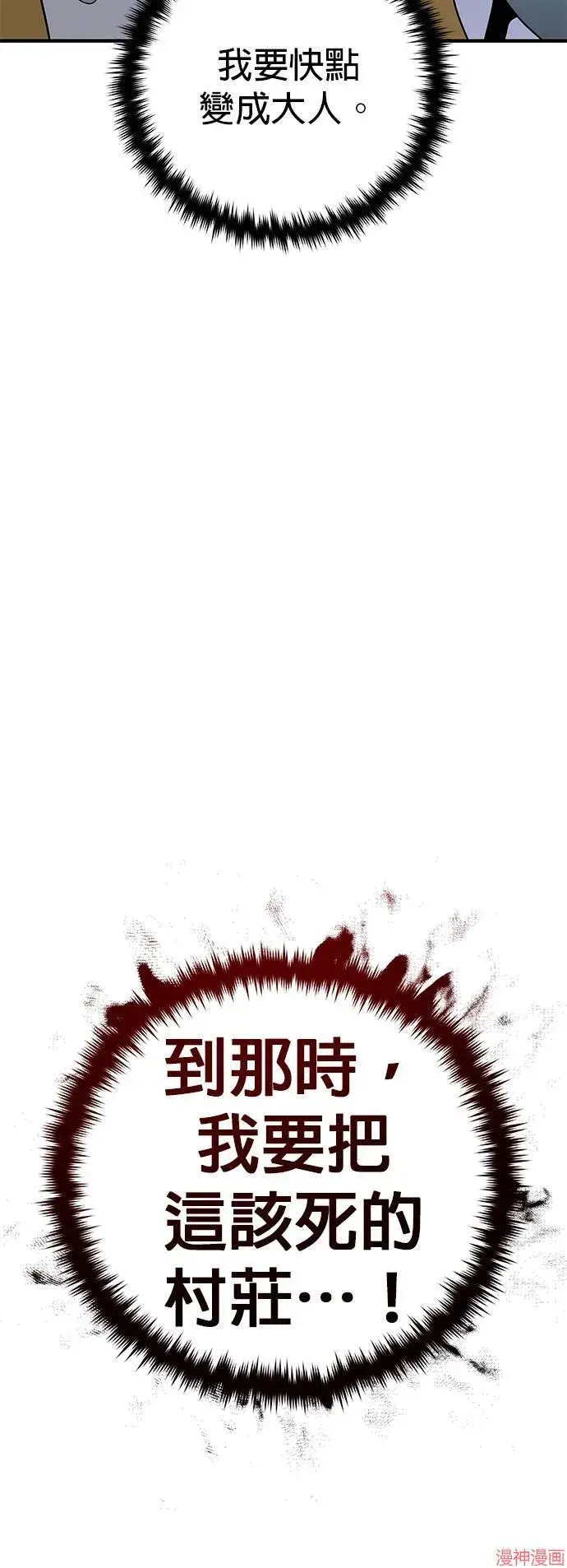 漫画《66666年后复活的黑魔法师》第108话第88张图