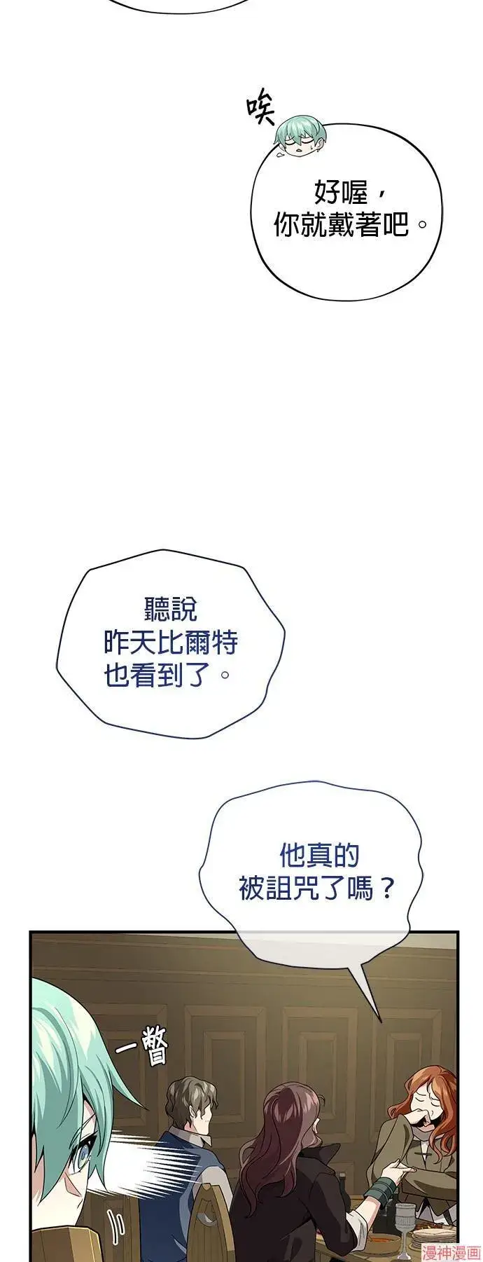 漫画《66666年后复活的黑魔法师》第109话第10张图