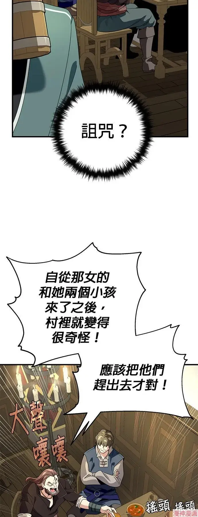 漫画《66666年后复活的黑魔法师》第109话第11张图
