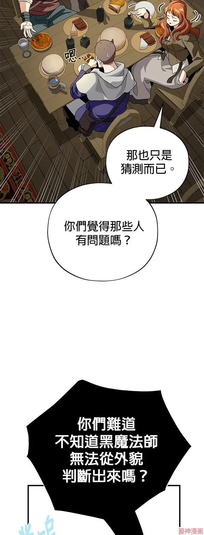 漫画《66666年后复活的黑魔法师》第109话第12张图