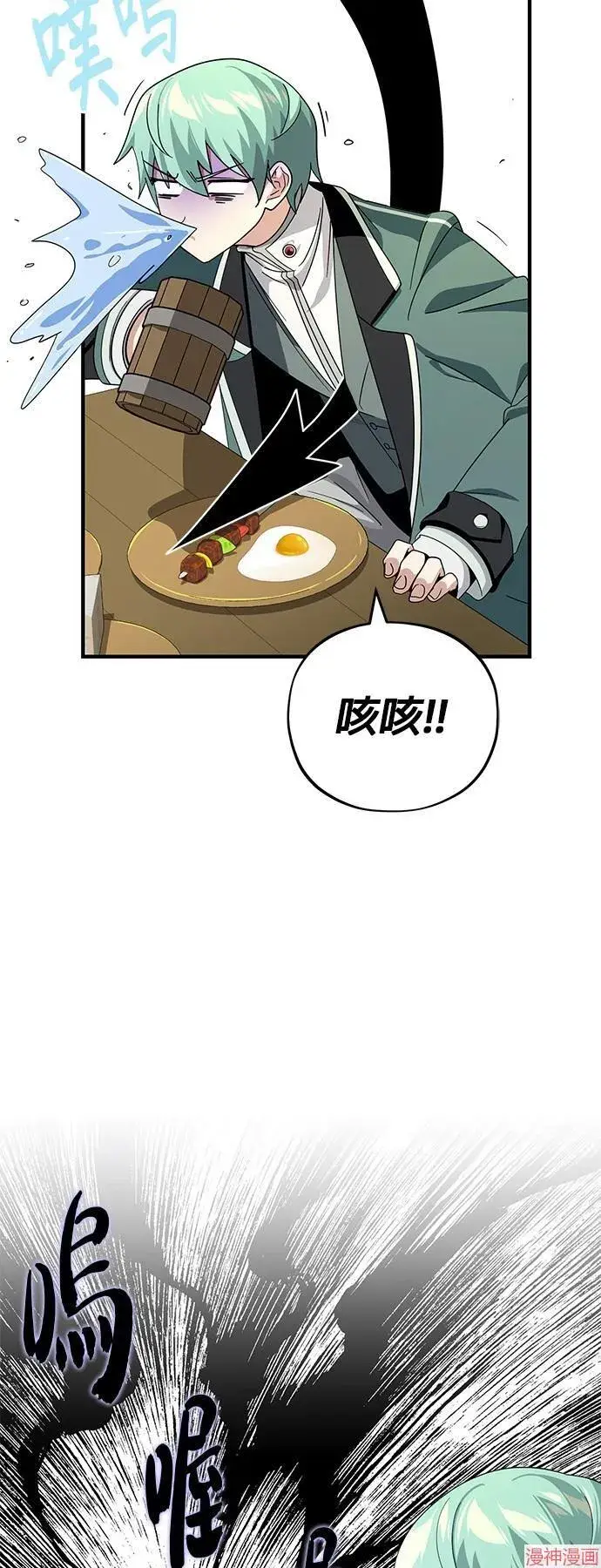漫画《66666年后复活的黑魔法师》第109话第13张图