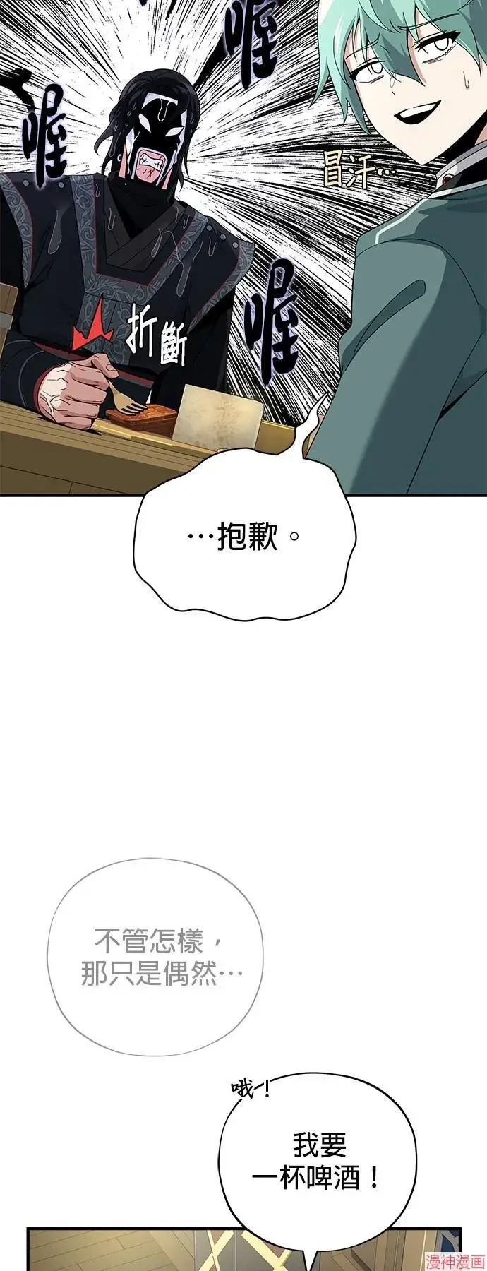 漫画《66666年后复活的黑魔法师》第109话第14张图