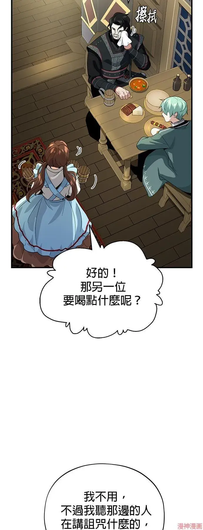 漫画《66666年后复活的黑魔法师》第109话第15张图