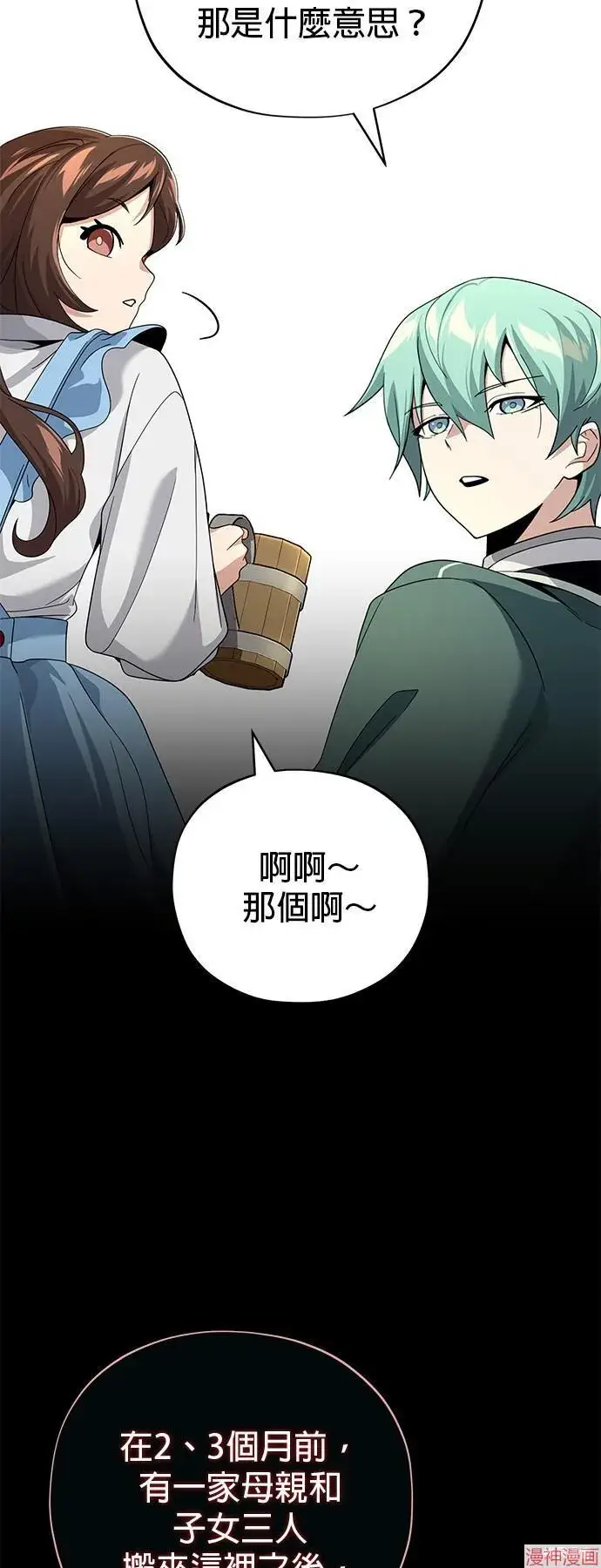 漫画《66666年后复活的黑魔法师》第109话第16张图