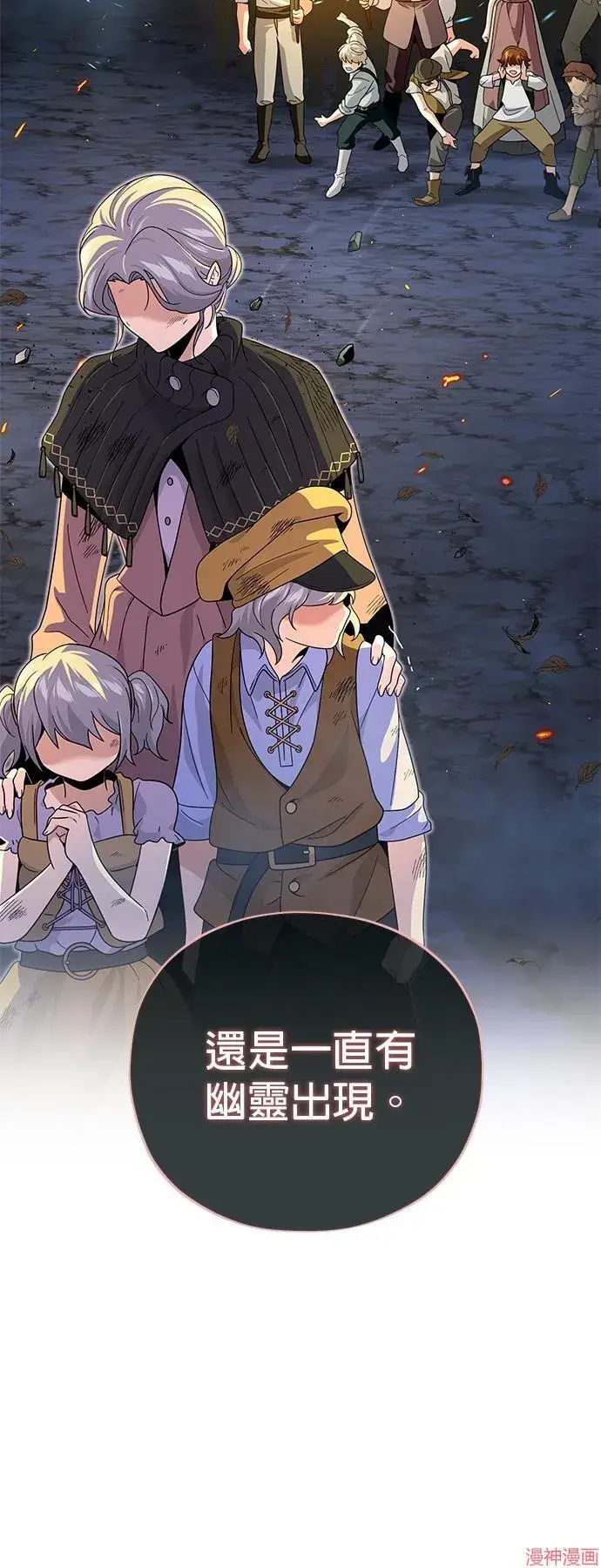 漫画《66666年后复活的黑魔法师》第109话第18张图