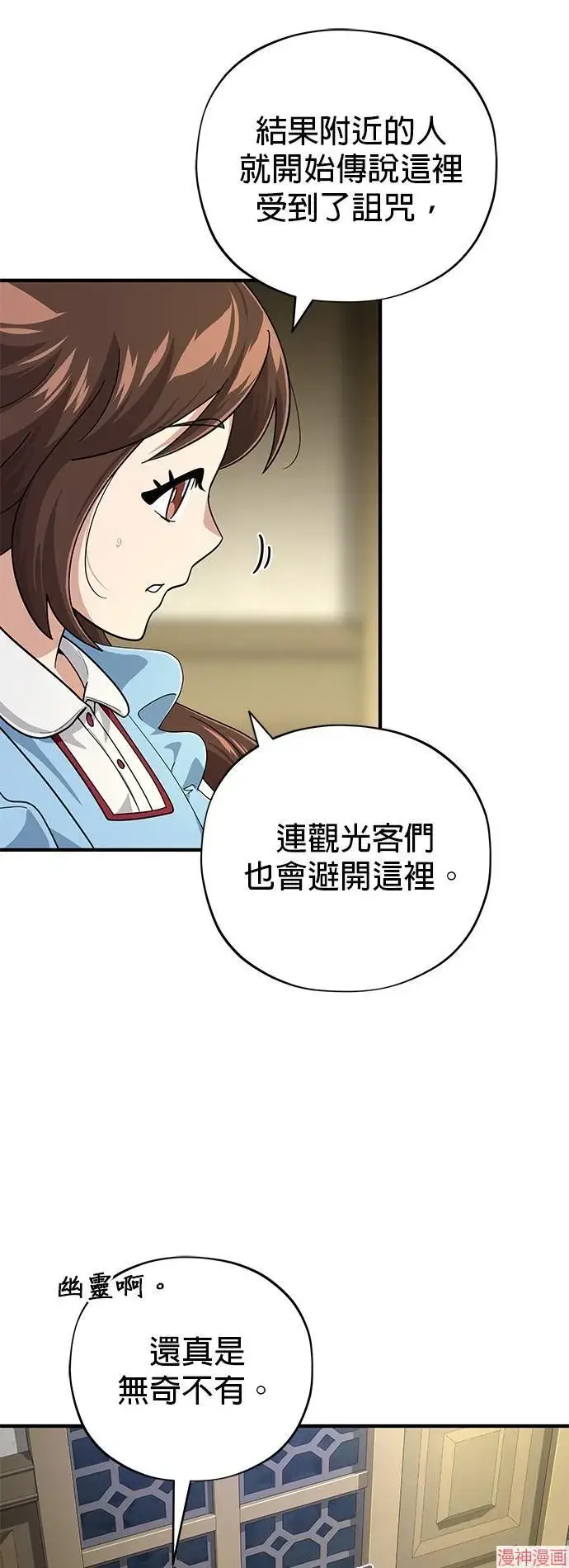漫画《66666年后复活的黑魔法师》第109话第19张图