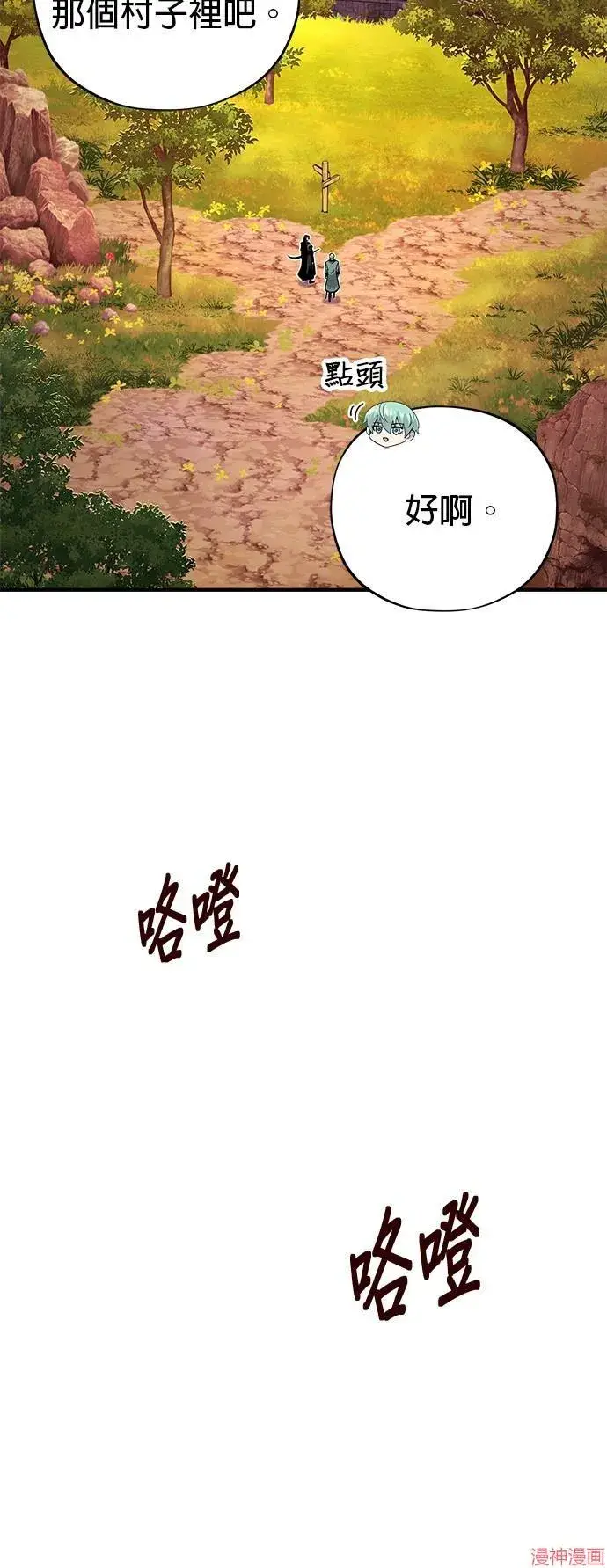 漫画《66666年后复活的黑魔法师》第109话第2张图