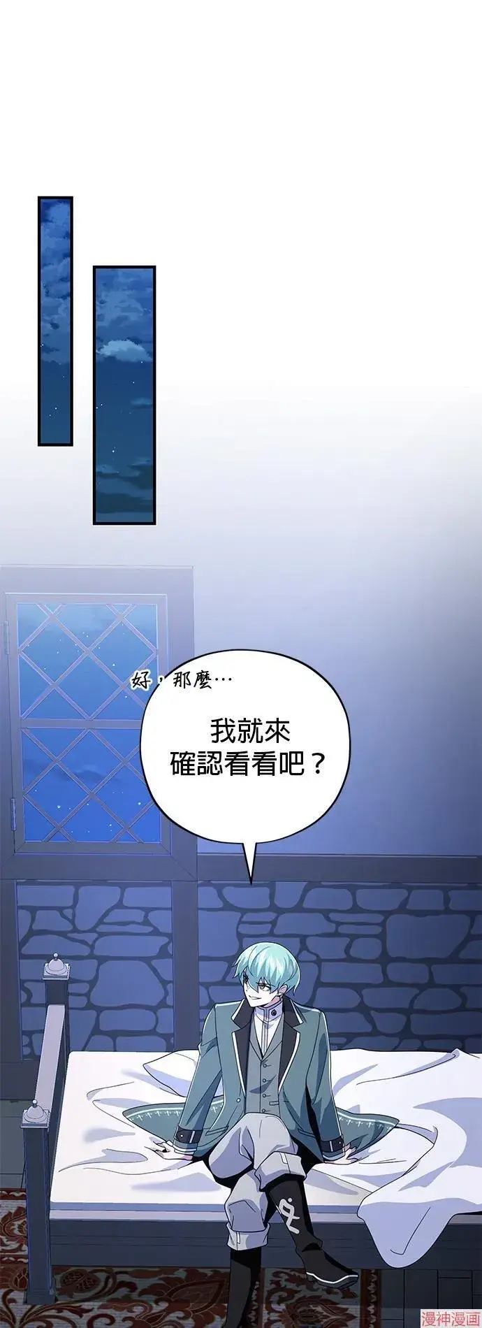 漫画《66666年后复活的黑魔法师》第109话第22张图