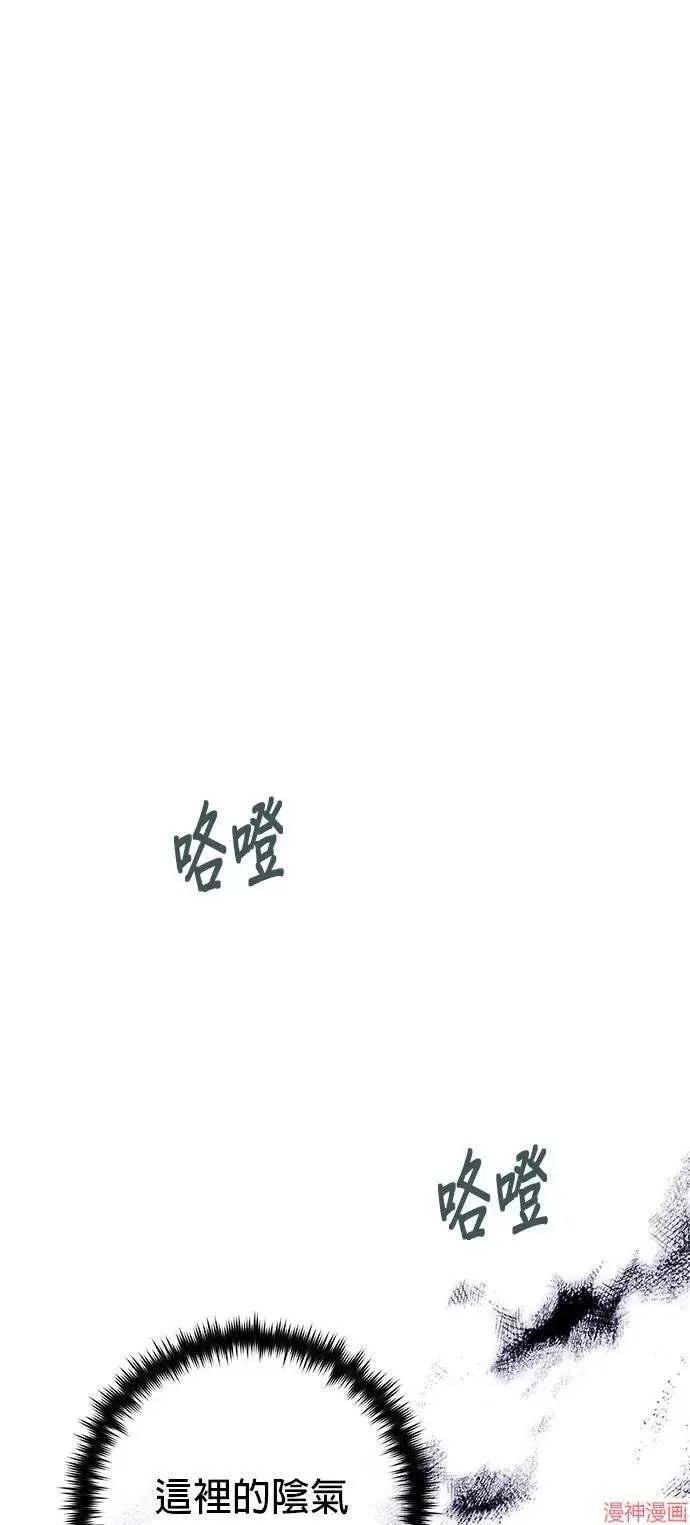 漫画《66666年后复活的黑魔法师》第109话第26张图