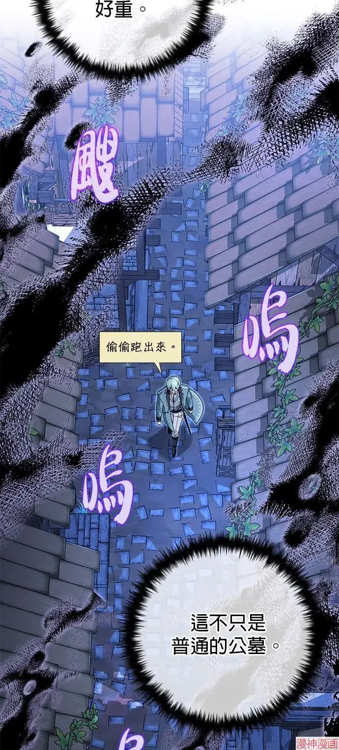 漫画《66666年后复活的黑魔法师》第109话第27张图