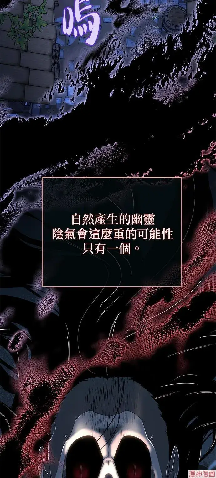 漫画《66666年后复活的黑魔法师》第109话第28张图