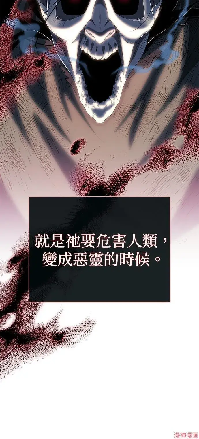 漫画《66666年后复活的黑魔法师》第109话第29张图
