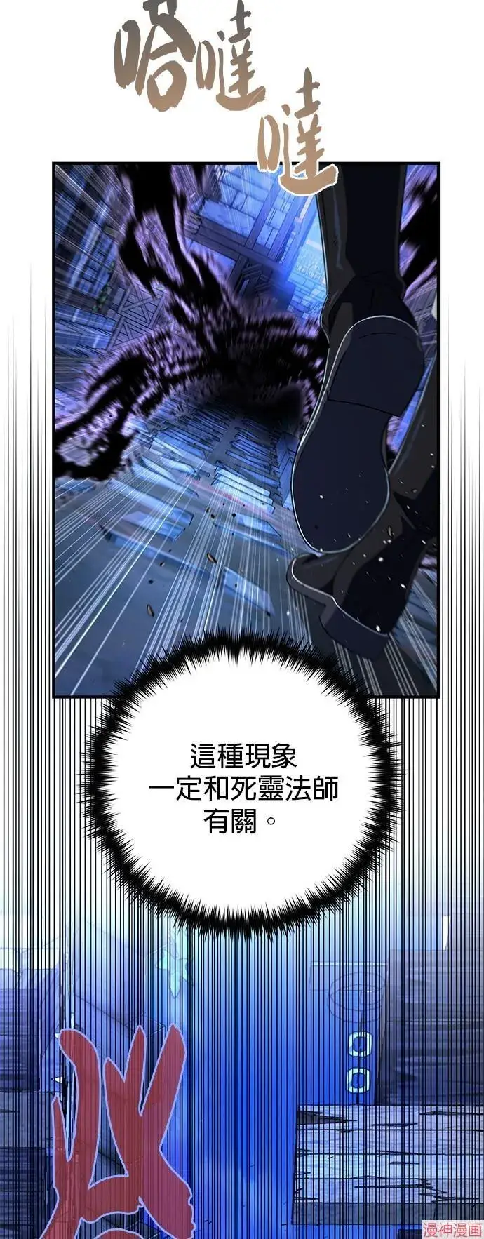 漫画《66666年后复活的黑魔法师》第109话第31张图