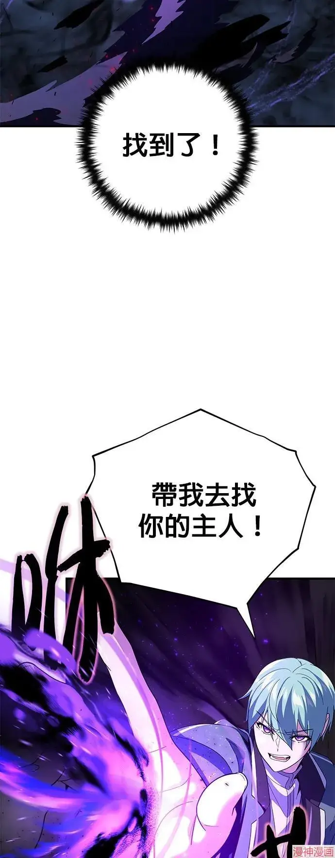 漫画《66666年后复活的黑魔法师》第109话第33张图