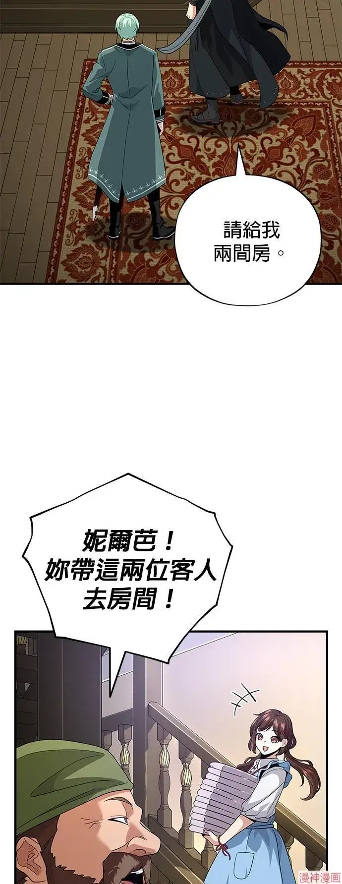 漫画《66666年后复活的黑魔法师》第109话第4张图
