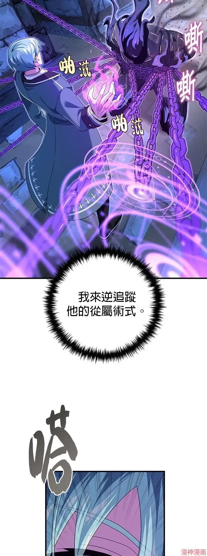 漫画《66666年后复活的黑魔法师》第109话第42张图