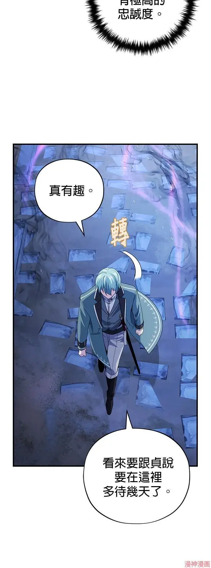 漫画《66666年后复活的黑魔法师》第109话第45张图