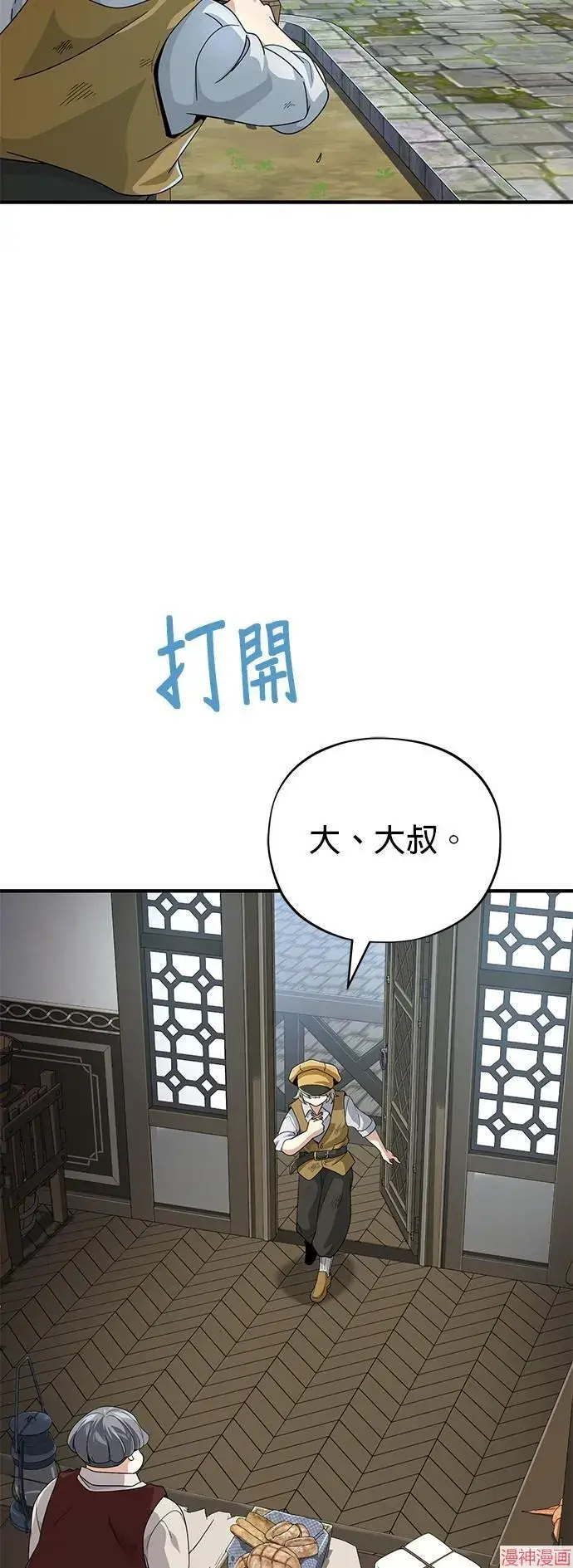 漫画《66666年后复活的黑魔法师》第109话第47张图