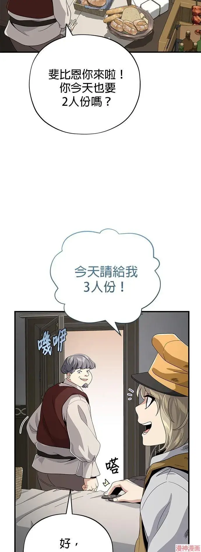 漫画《66666年后复活的黑魔法师》第109话第48张图