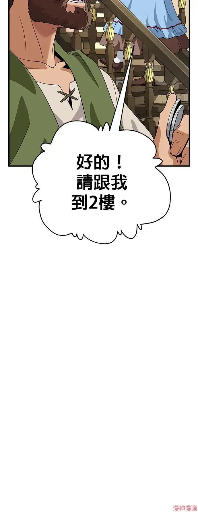 漫画《66666年后复活的黑魔法师》第109话第5张图