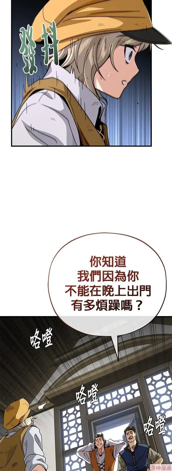 漫画《66666年后复活的黑魔法师》第109话第50张图