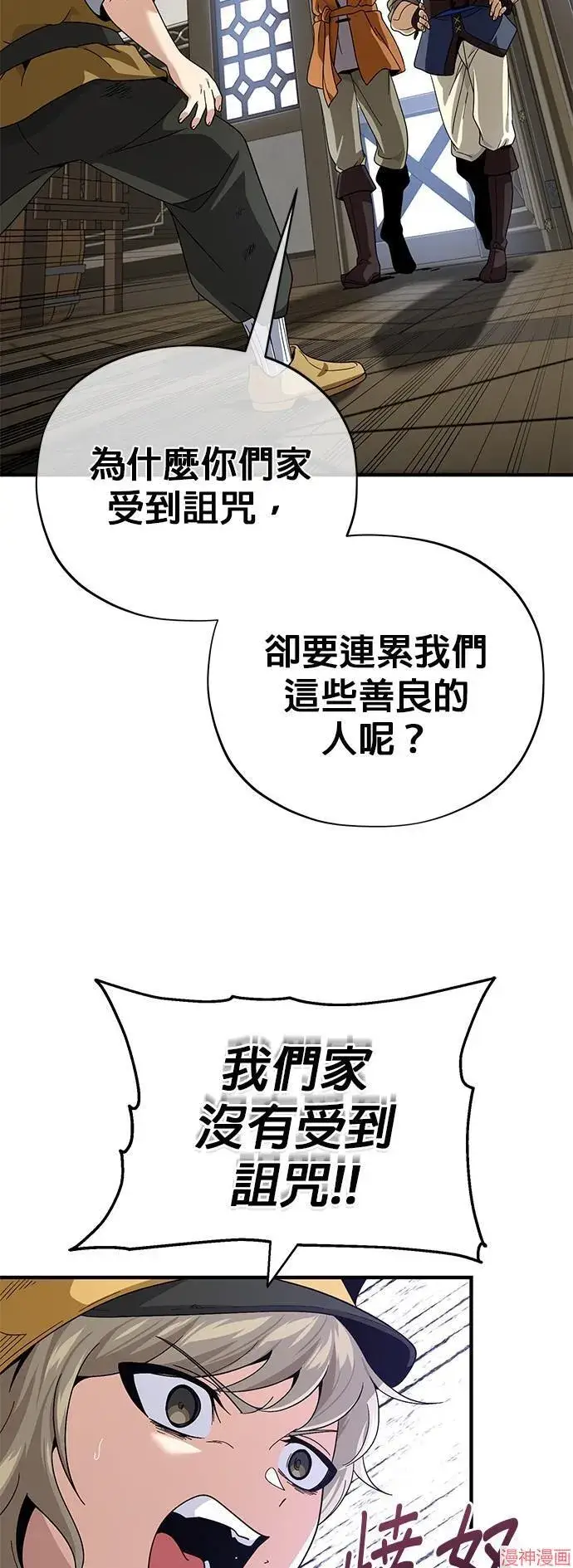 漫画《66666年后复活的黑魔法师》第109话第51张图