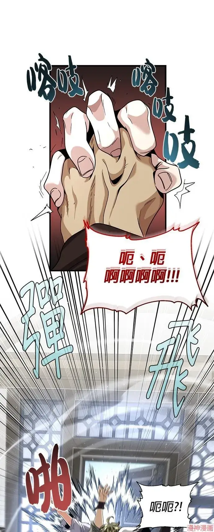 漫画《66666年后复活的黑魔法师》第109话第57张图