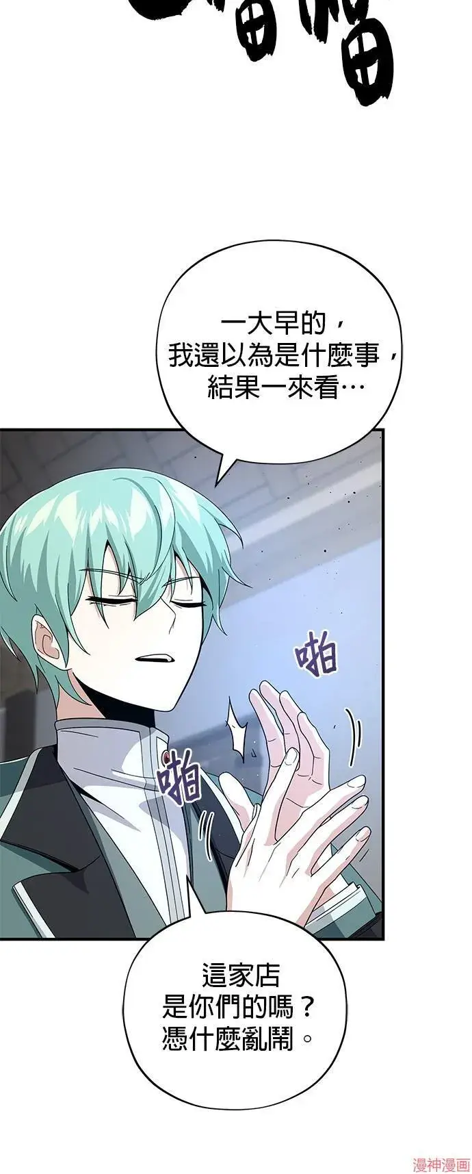 漫画《66666年后复活的黑魔法师》第109话第59张图