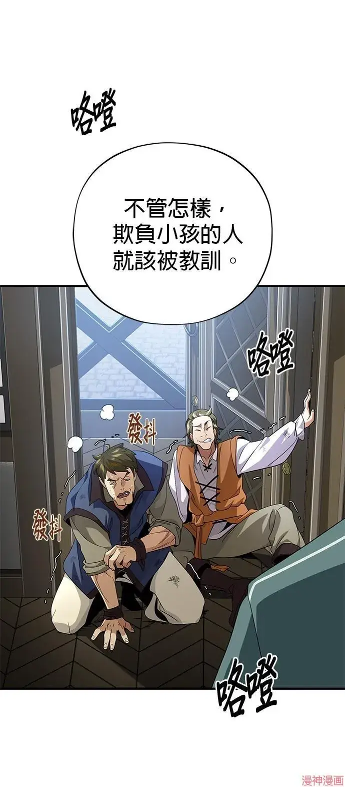 漫画《66666年后复活的黑魔法师》第109话第60张图