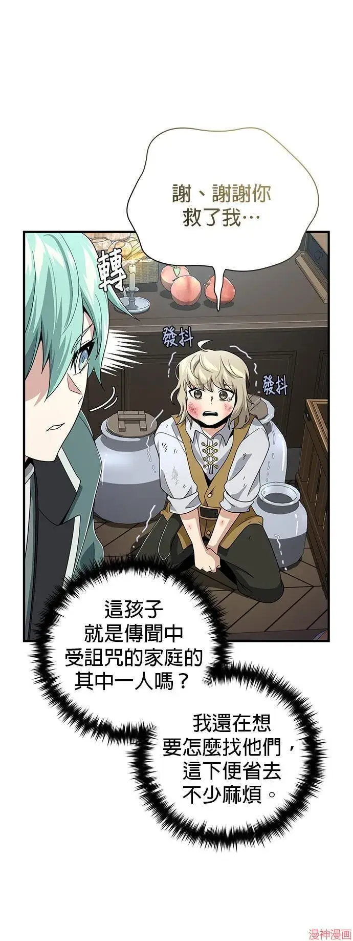 漫画《66666年后复活的黑魔法师》第109话第64张图
