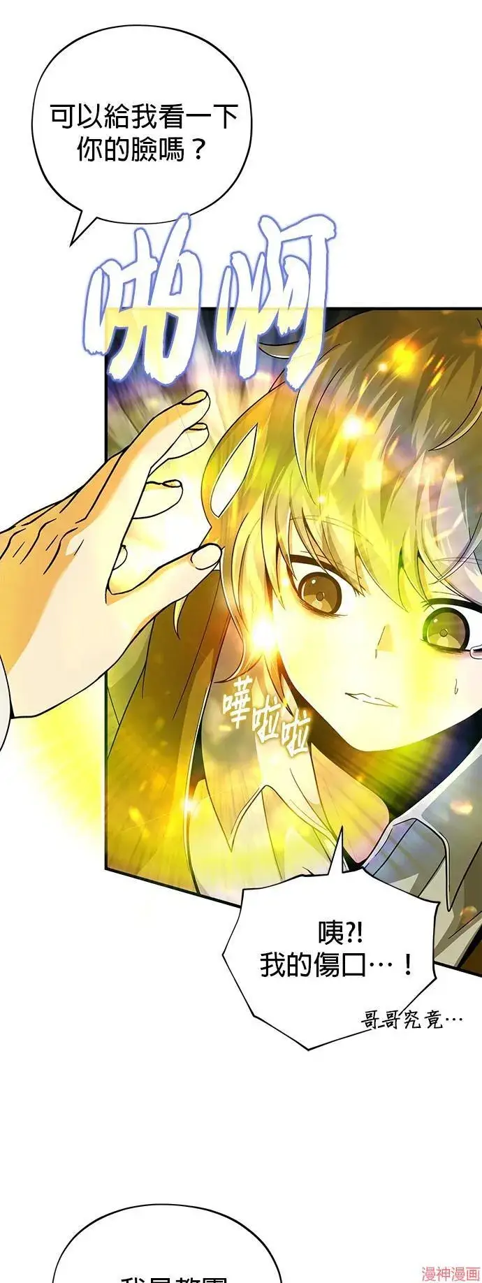 漫画《66666年后复活的黑魔法师》第109话第65张图