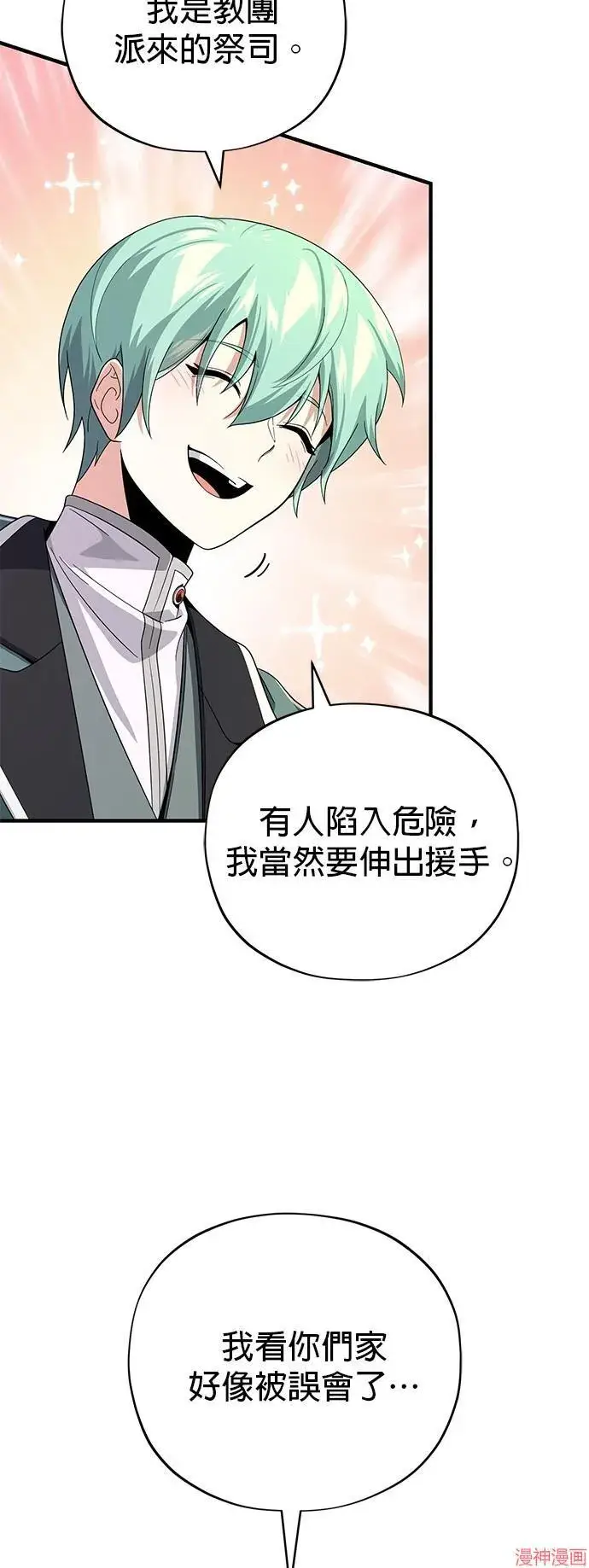 漫画《66666年后复活的黑魔法师》第109话第66张图